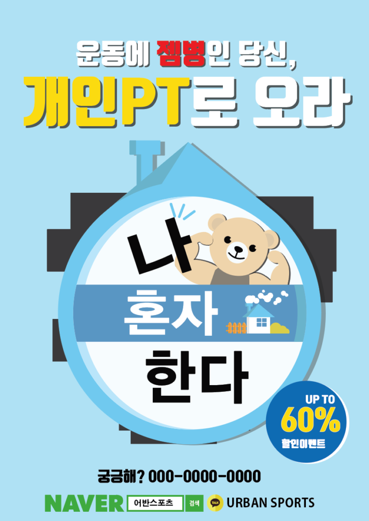 헬스장 전단지 템플릿