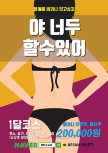 헬스장 전단지 템플릿