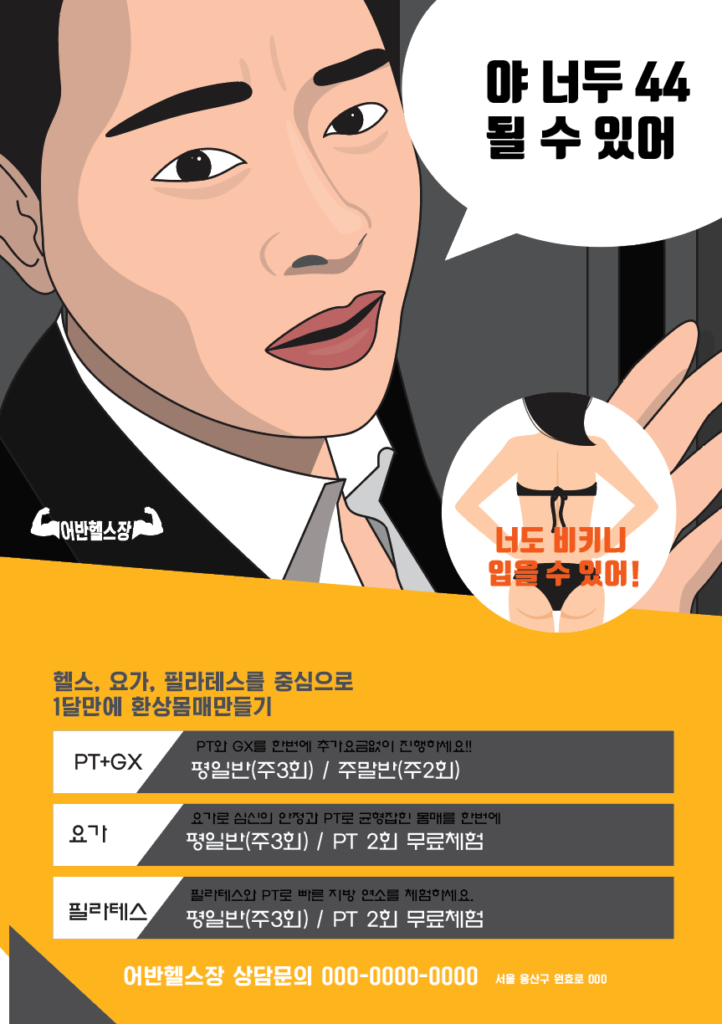 헬스장 전단지 템플릿