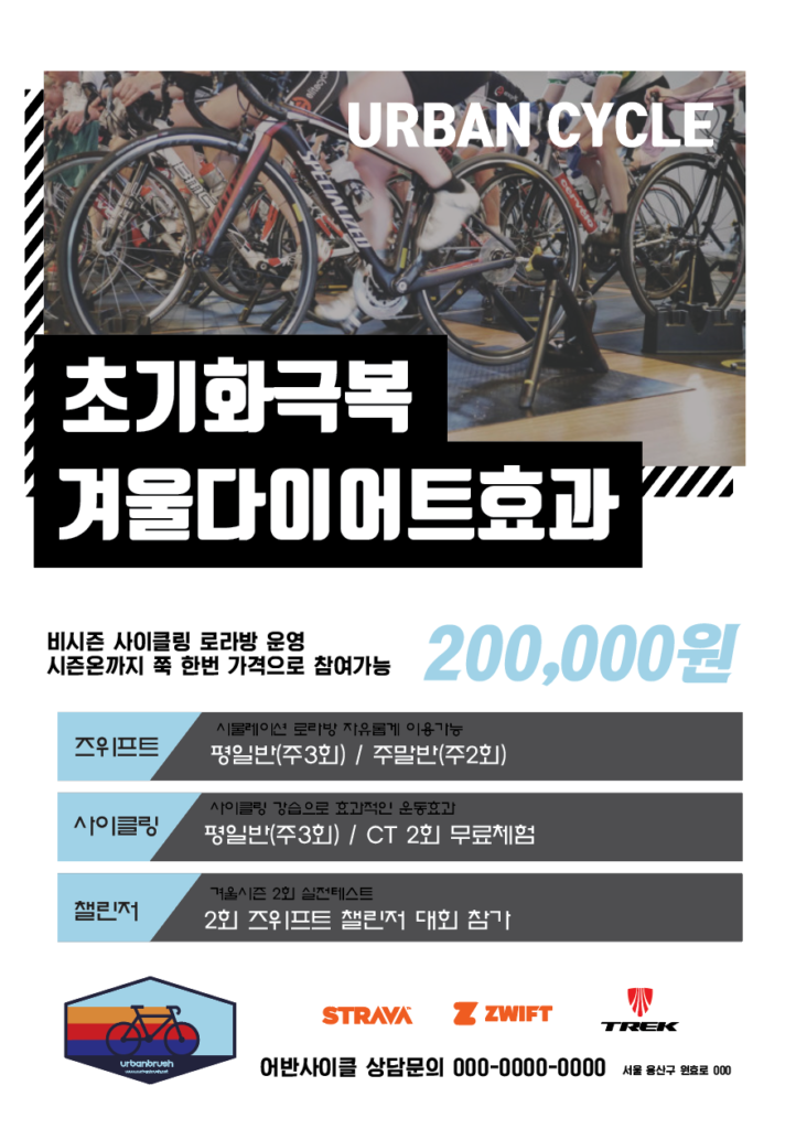 자전거 전단지 템플릿