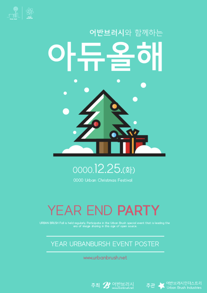 송년회 포스터 디자인