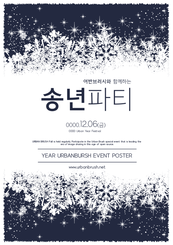 송년회 포스터 디자인