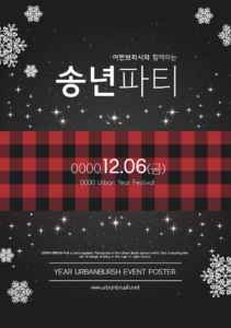 송년회 포스터 디자인
