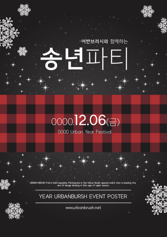 송년회 포스터 디자인
