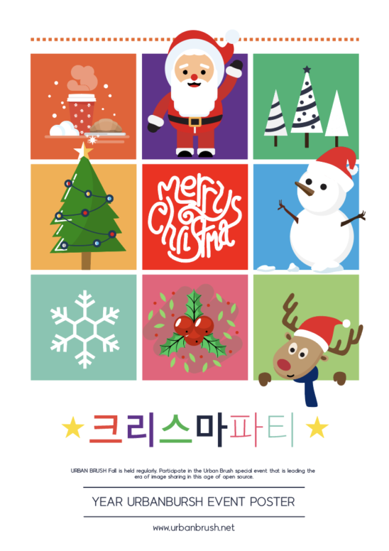 크리스마스파티 포스터 디자인