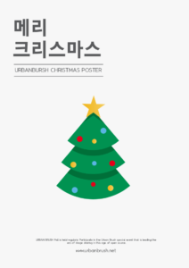 크리스마스트리 포스터 디자인