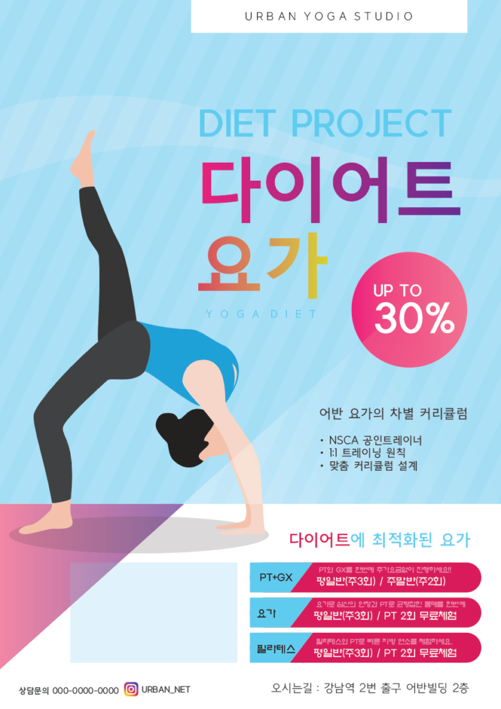 요가 전단지 디자인