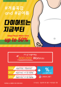 헬스장 다이어트 전단지