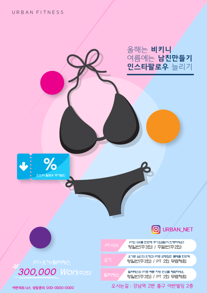 헬스장 다이어트 전단지