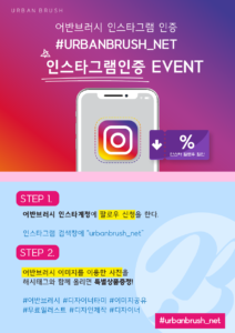 인스타그램 이벤트 전단지