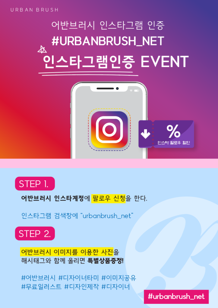 인스타그램 이벤트 전단지
