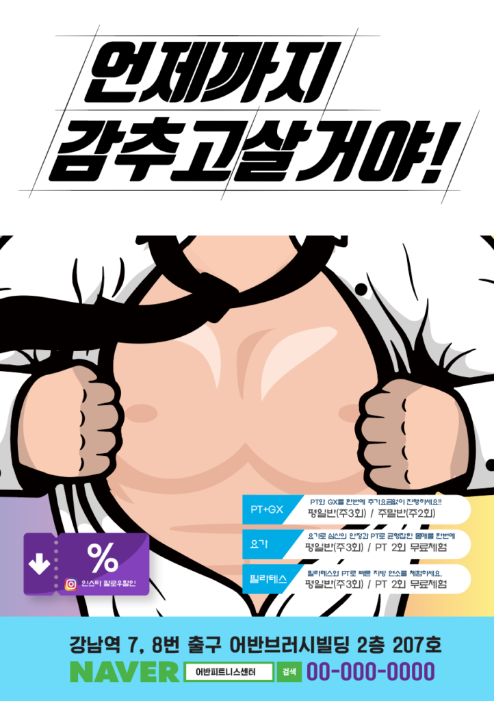 헬스장 전단지 템플릿
