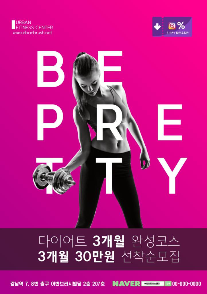 헬스장 피트니스 전단지