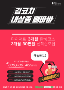 헬스장 전단지 디자인