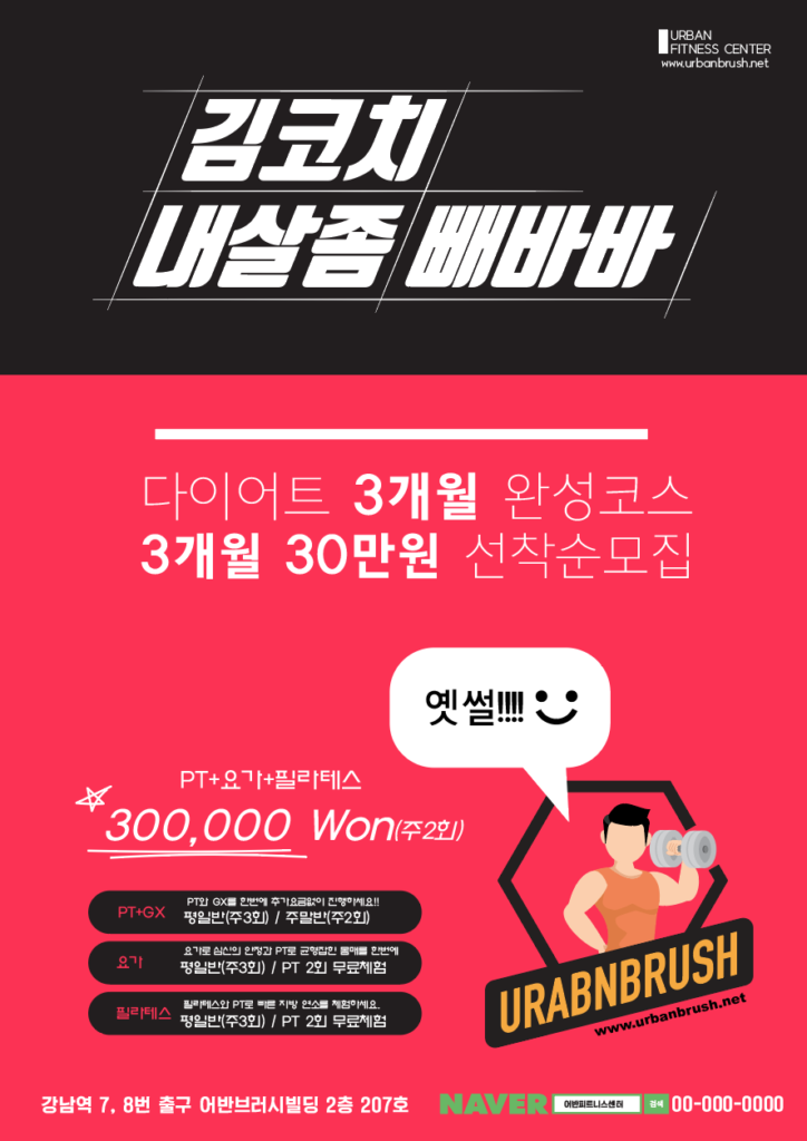 헬스장 전단지 디자인