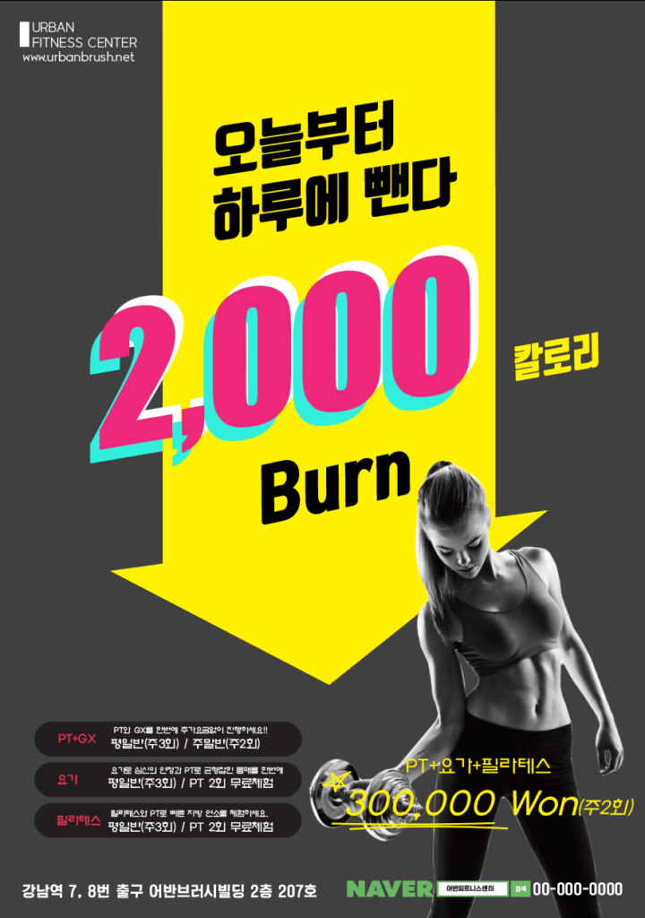 헬스장 칼로리 전단지
