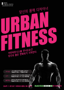 헬스장 전단지 디자인