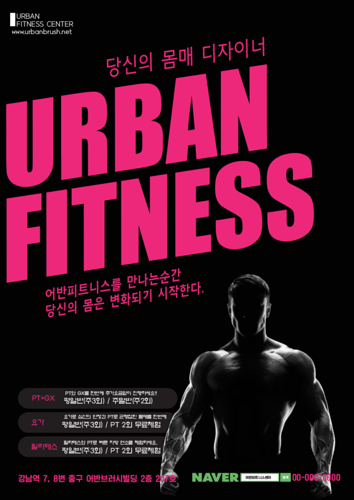 헬스장 전단지 디자인