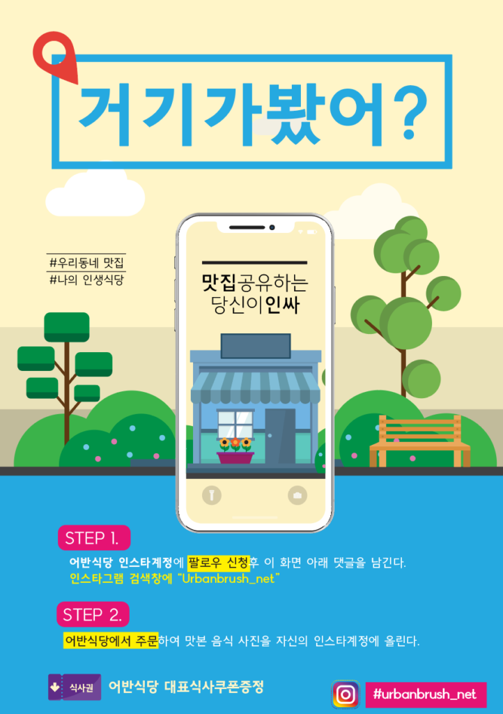 맛집 전단지 템플릿