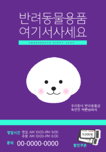 애견샵 전단지 템플릿