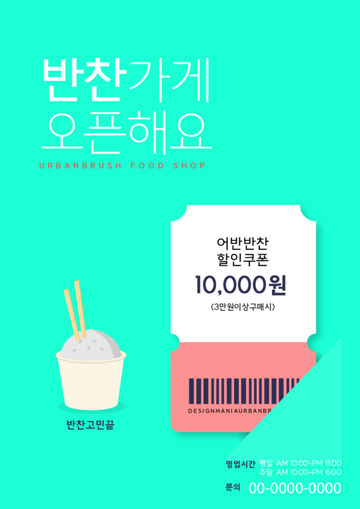 반찬가게 전단지 템플릿