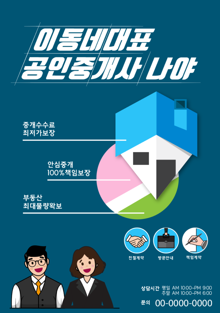 부동산 전단지 템플릿