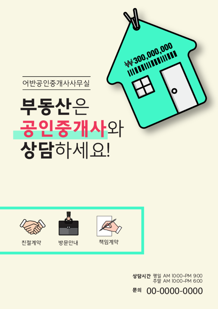 부동산 전단지 템플릿