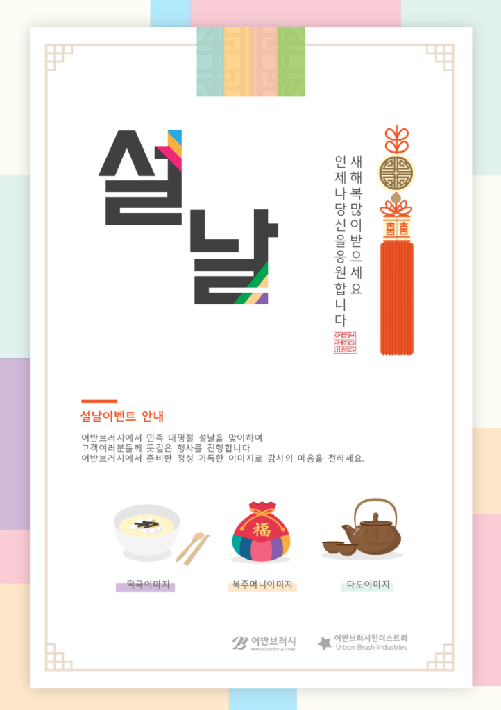 설날 이벤트 전단지