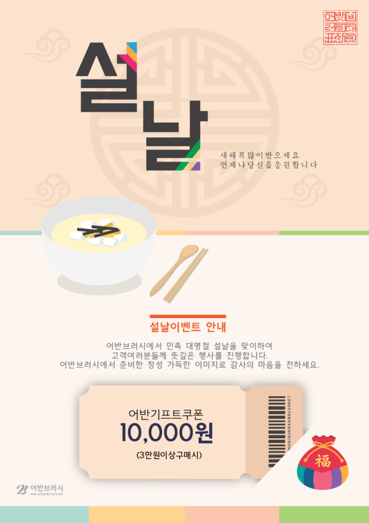 설날 전단지 디자인