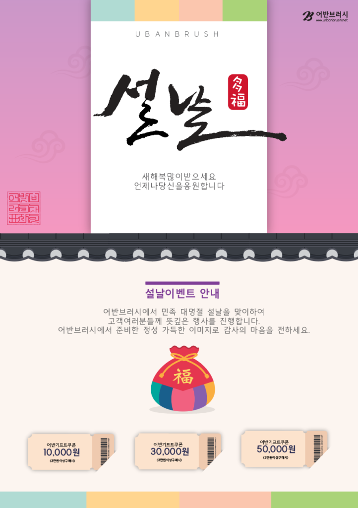 설날 전단지 디자인