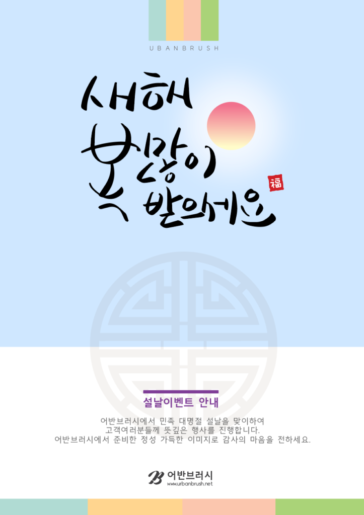 설날 전단지 디자인