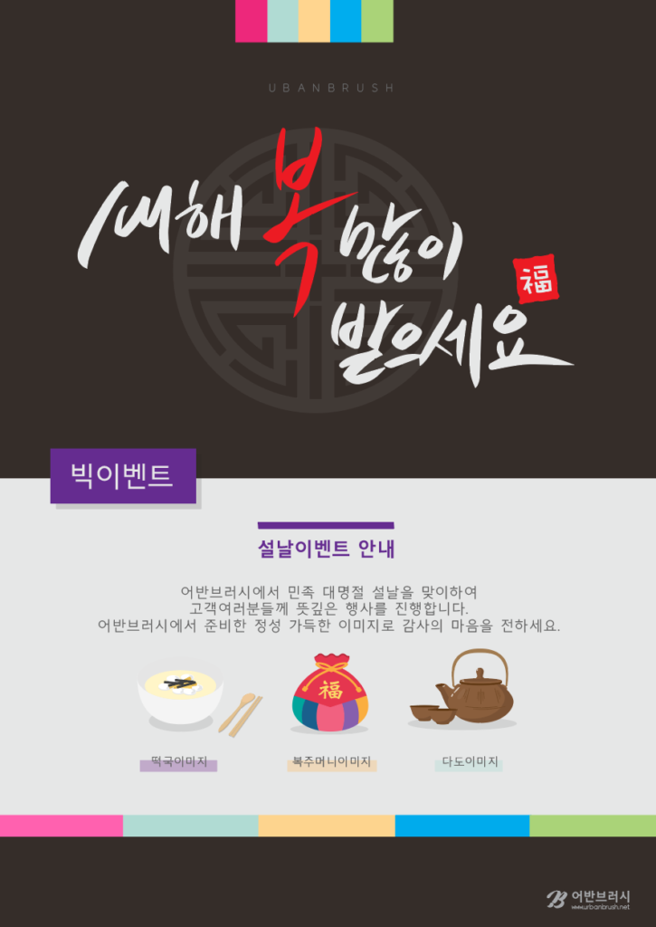 명절 전단지 디자인