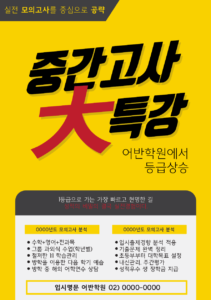학원 전단지 템플릿