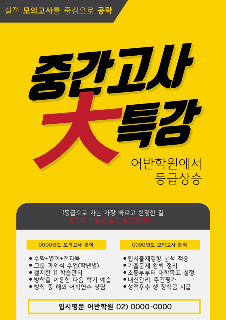 학원 전단지 템플릿