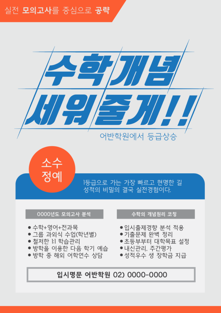 수학 전단지 템플릿