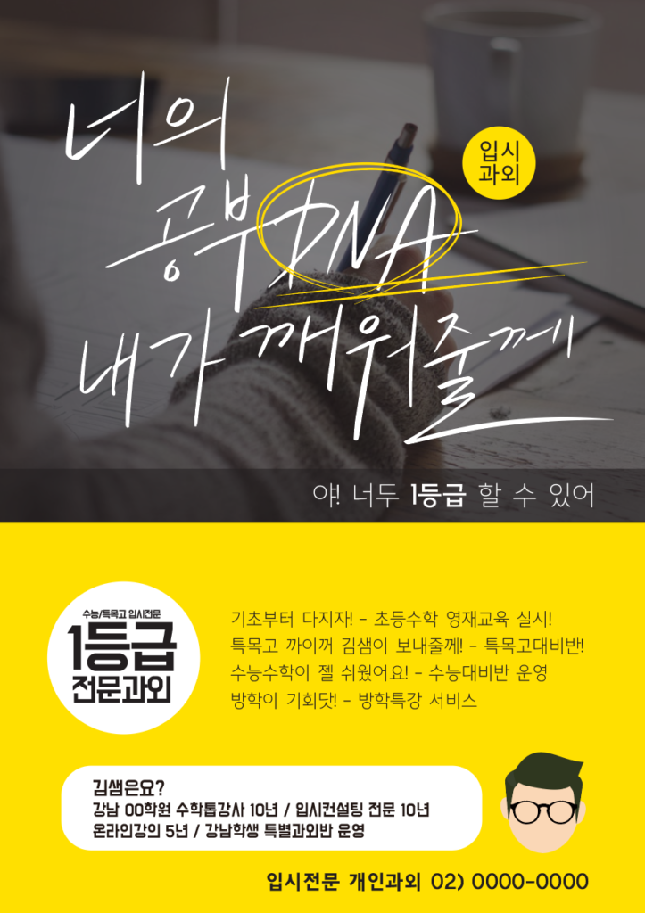 과외 전단지 템플릿