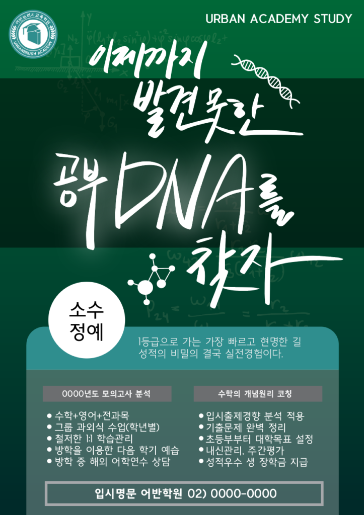 학원전단지 무료일러스트 템플릿