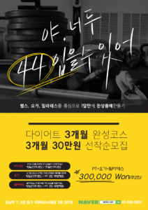 헬스장 전단지 템플릿