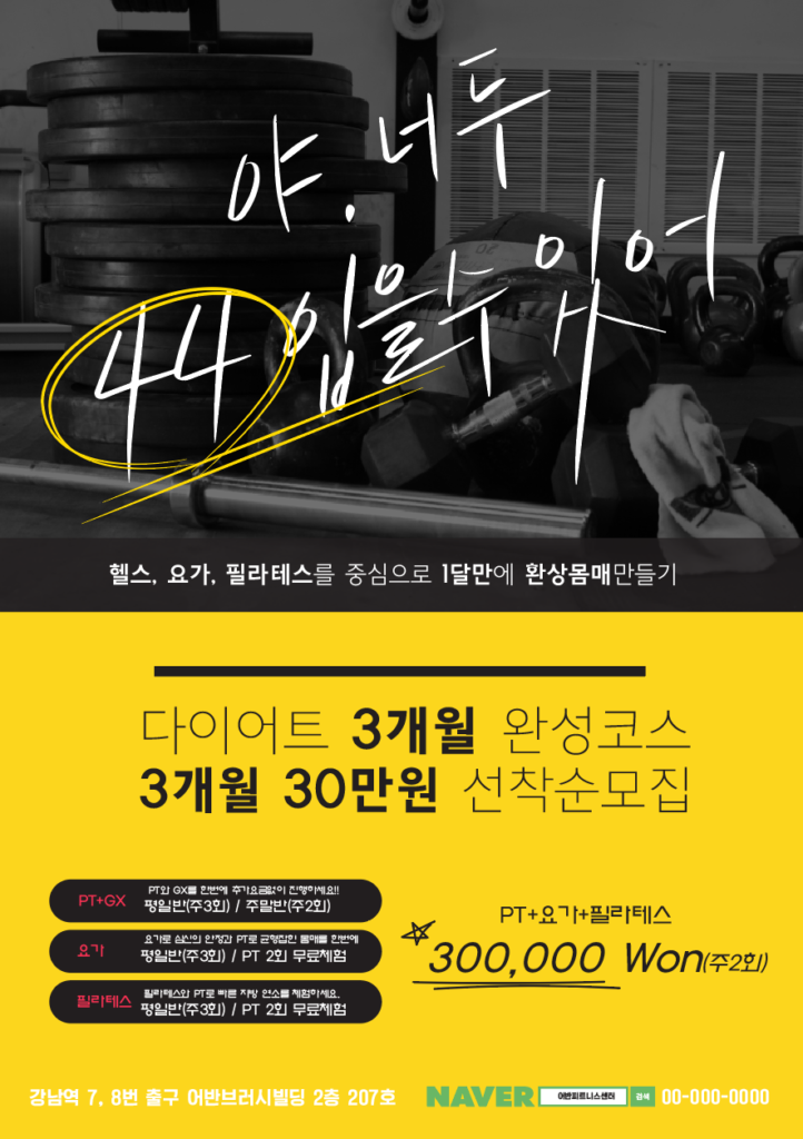 헬스장 전단지 템플릿