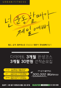 헬스장 전단지 템플릿