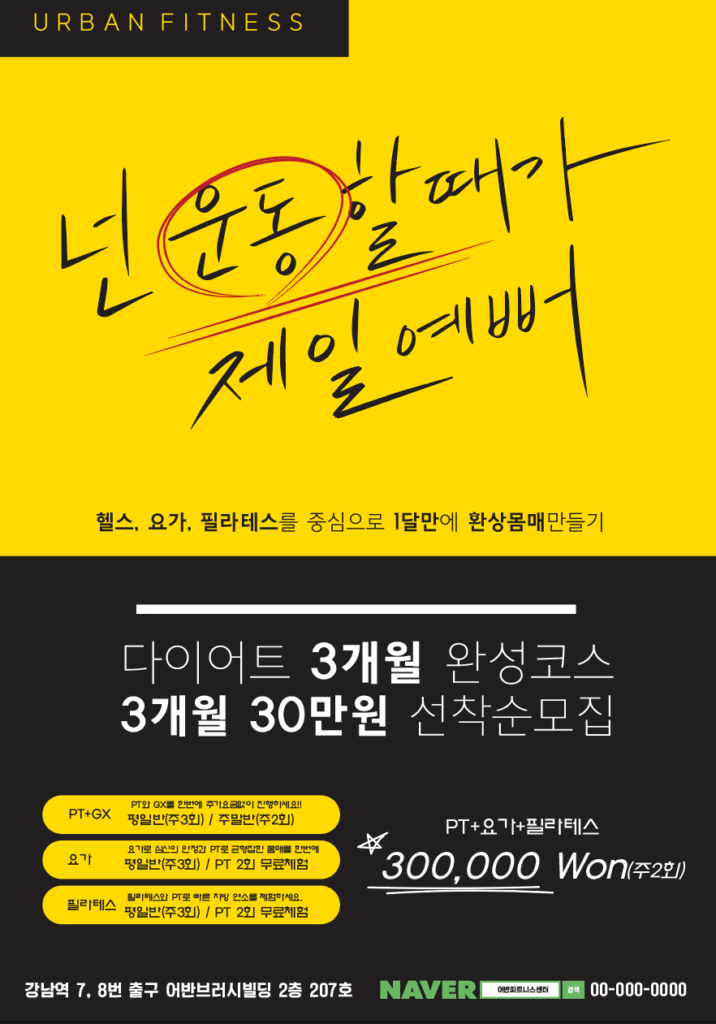 헬스장 전단지 템플릿