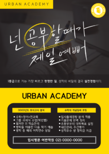 학원 전단지 템플릿