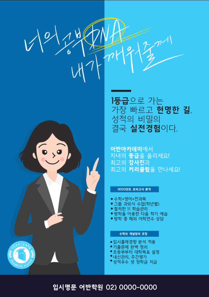 학원 전단지 무료샘플