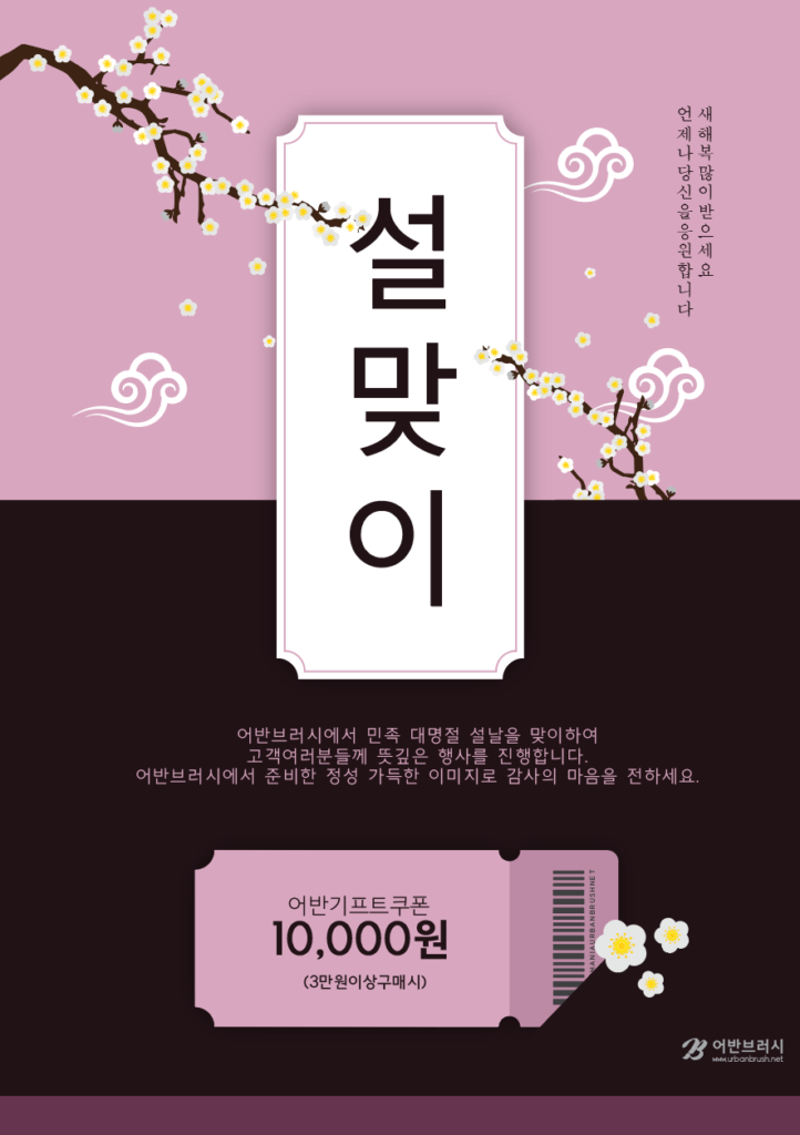 설날 전단지 템플릿