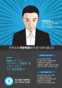 학원전단지 스카이캐슬 패러디