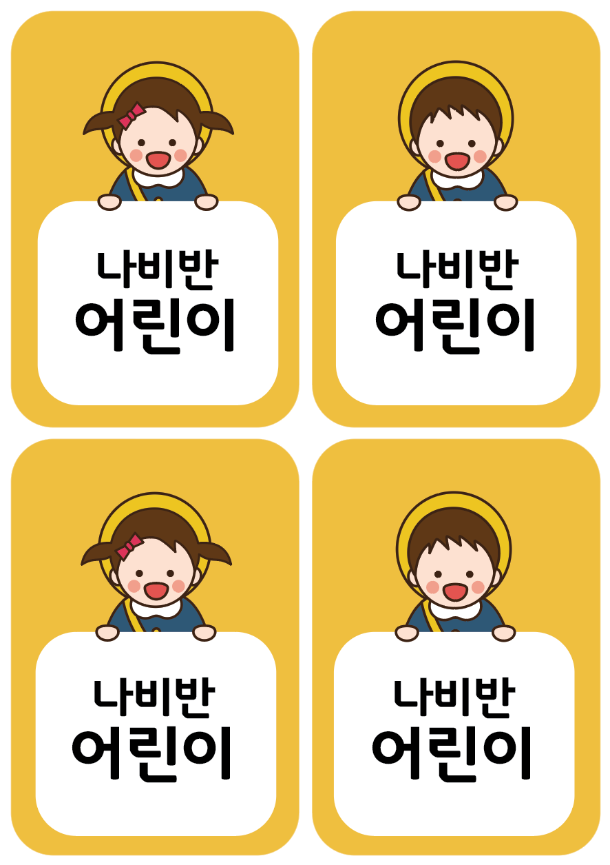 유치원 이름표 일러스트 Ai 무료다운로드 Free Kindergarten Name Tag - Urbanbrush