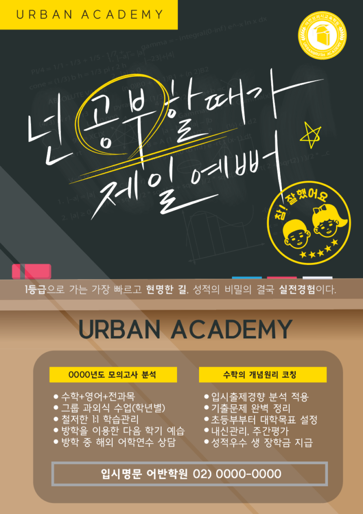 학원전단지 칠판버전 템플릿