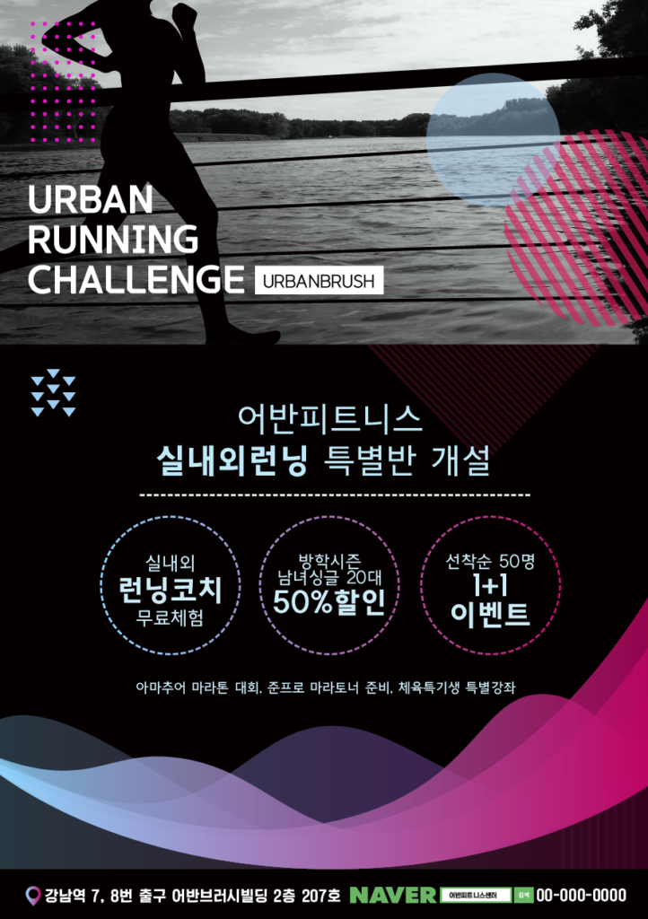 달리기 전단지 템플릿