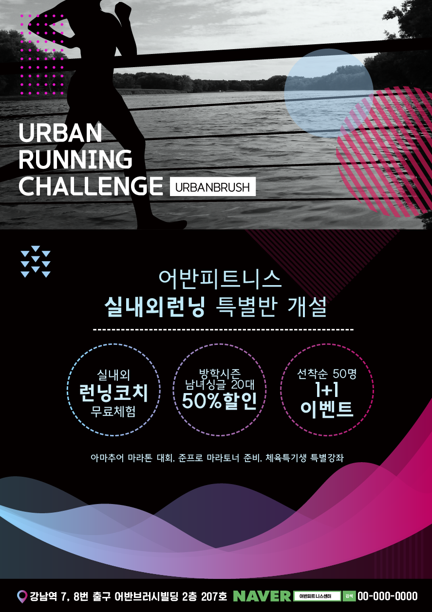 달리기 전단지 템플릿