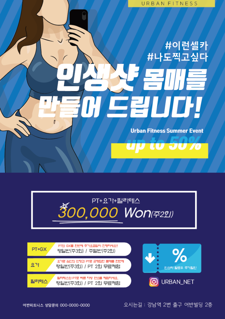 헬스장 전단지 셀카버전